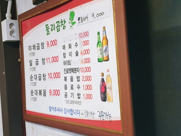 둘리곱창 이미지