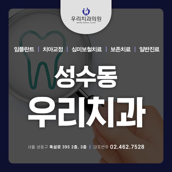 우리치과 이미지