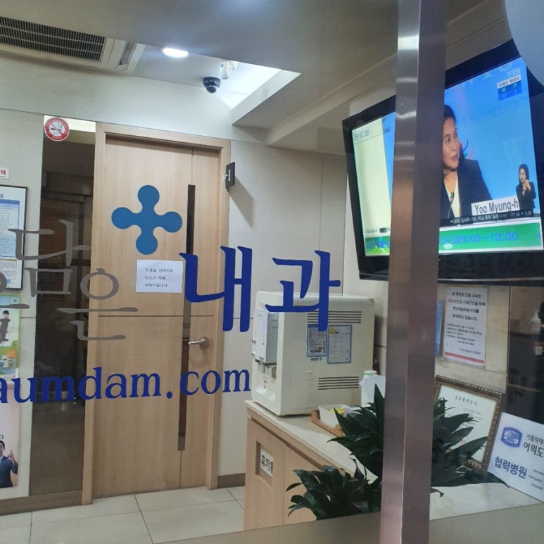마음담은삼성내과 이미지