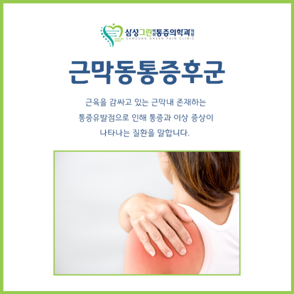 삼성그린정형외과의원 이미지