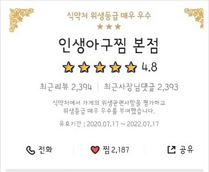 인생아구찜강서점 이미지