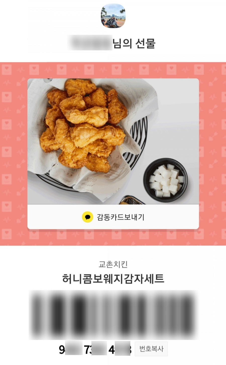 교촌치킨안중 이미지