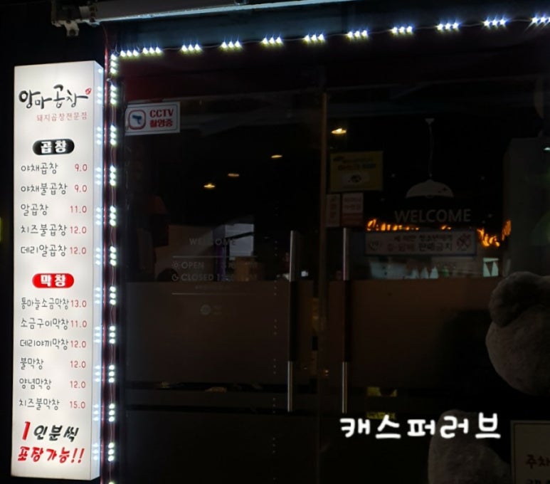 앙마곱창 이미지