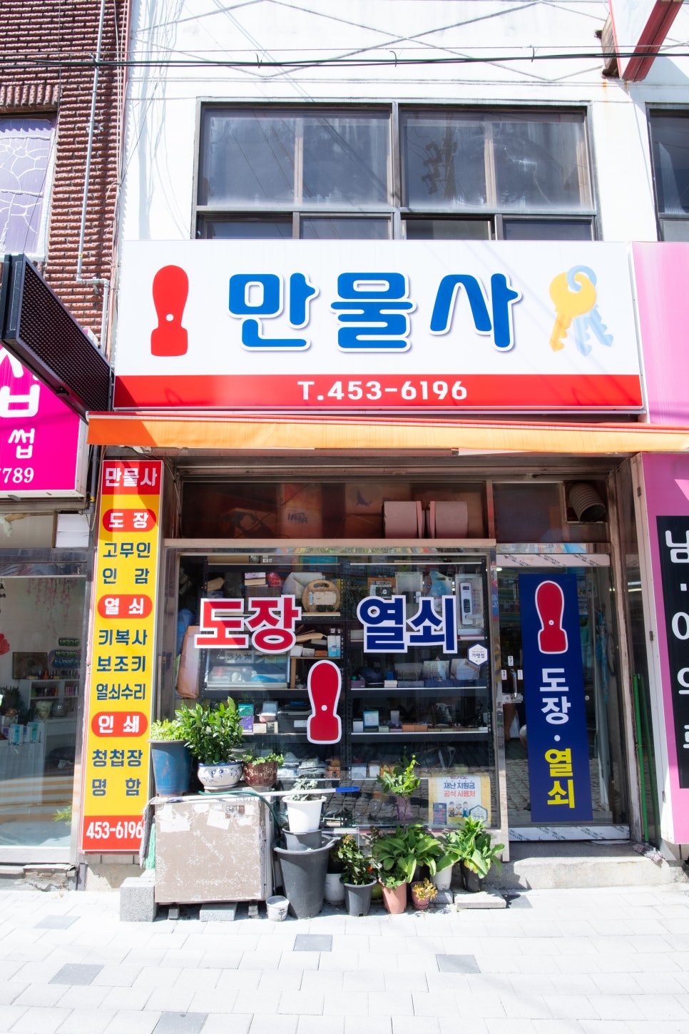 열쇠;도장만물사 이미지