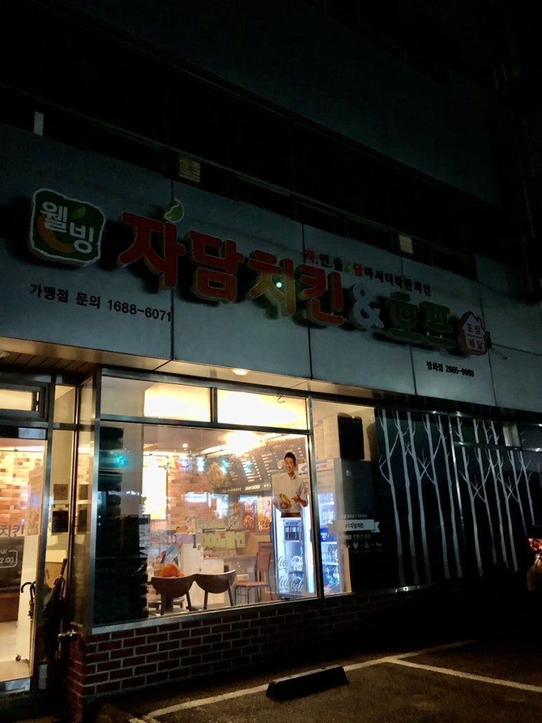 자담치킨방화점 이미지