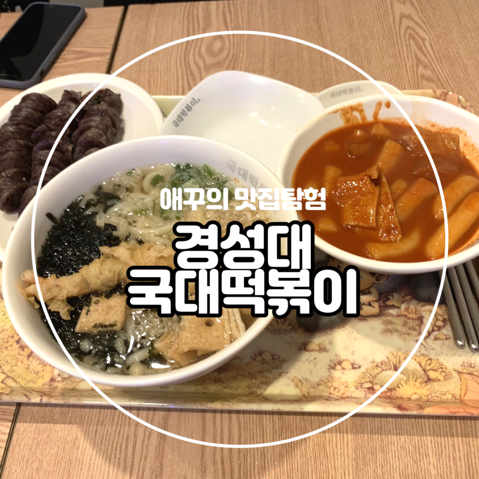 국대우동 이미지