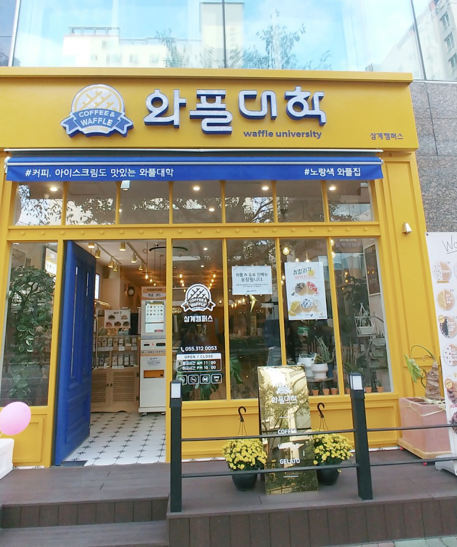 와플대학 김해삼계캠퍼스 이미지