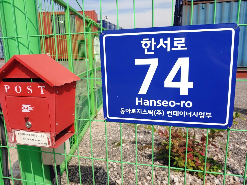 동아콘테이너 이미지