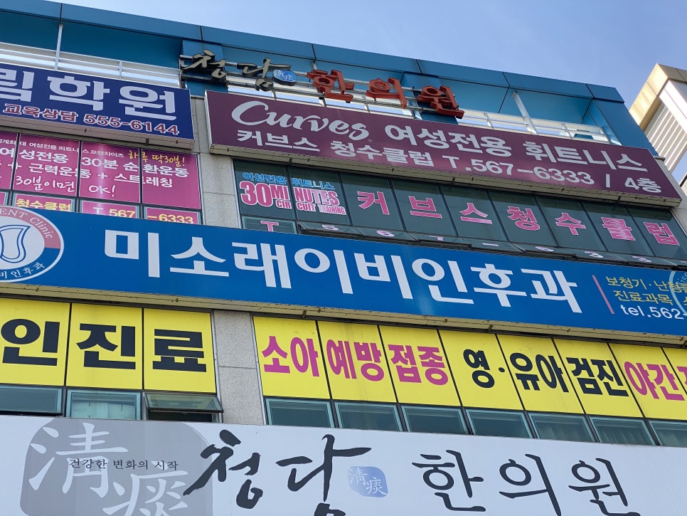 미소래이비인후과의원 이미지