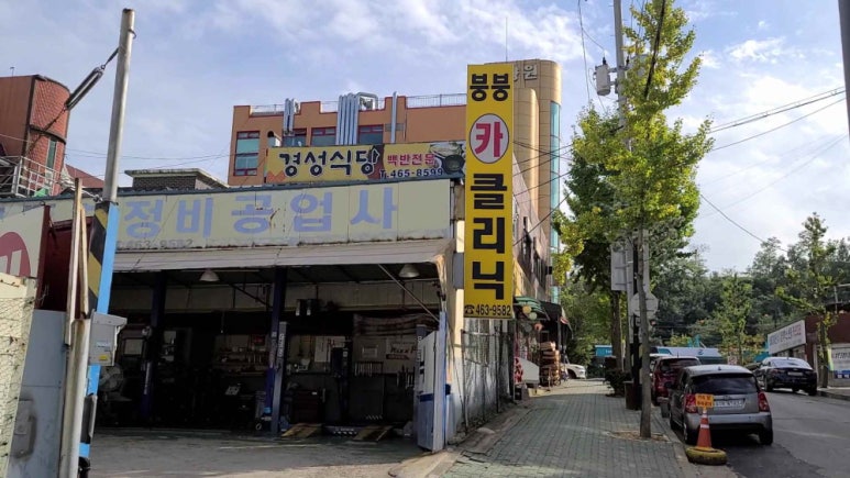 붕붕카센터 이미지