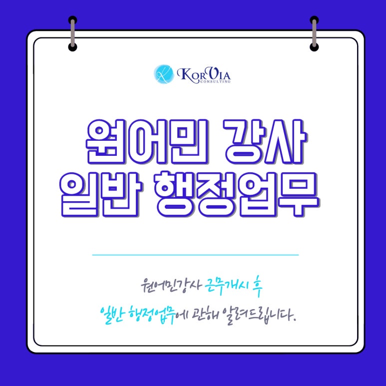 코비아컨설팅 이미지
