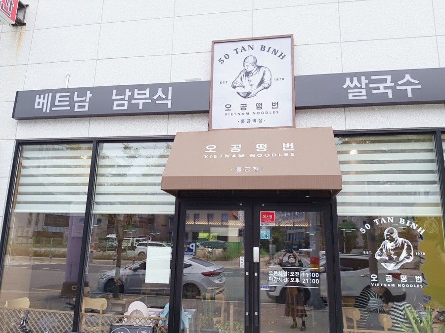 오공떵번 물금역점 이미지