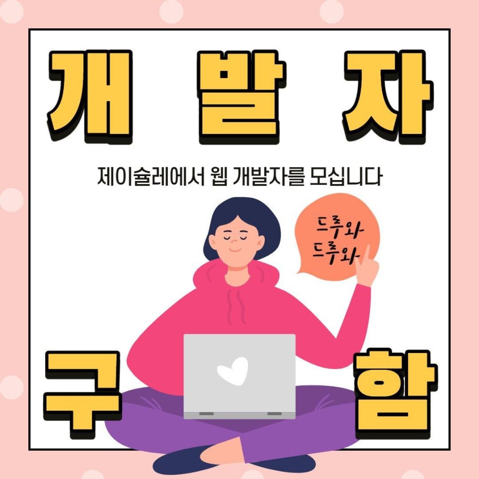 구인테크 이미지