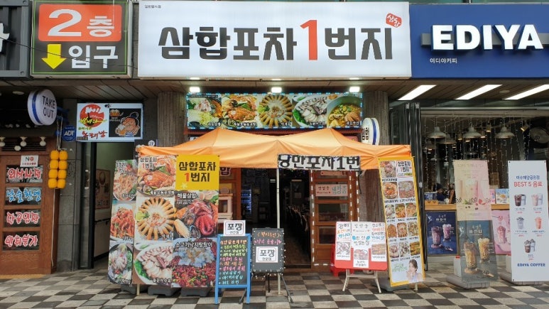 포차1번지 이미지