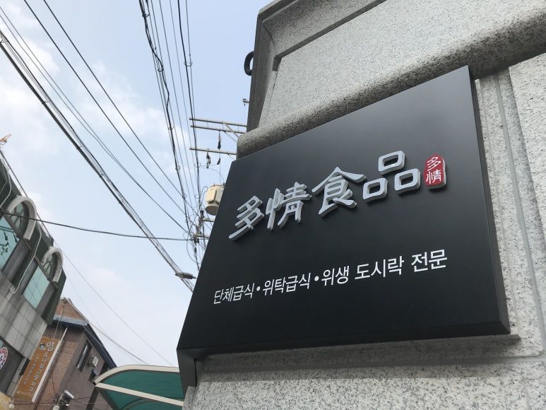 다정식품 이미지