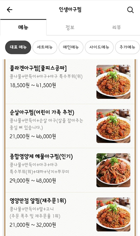 인생아구찜강서점 이미지
