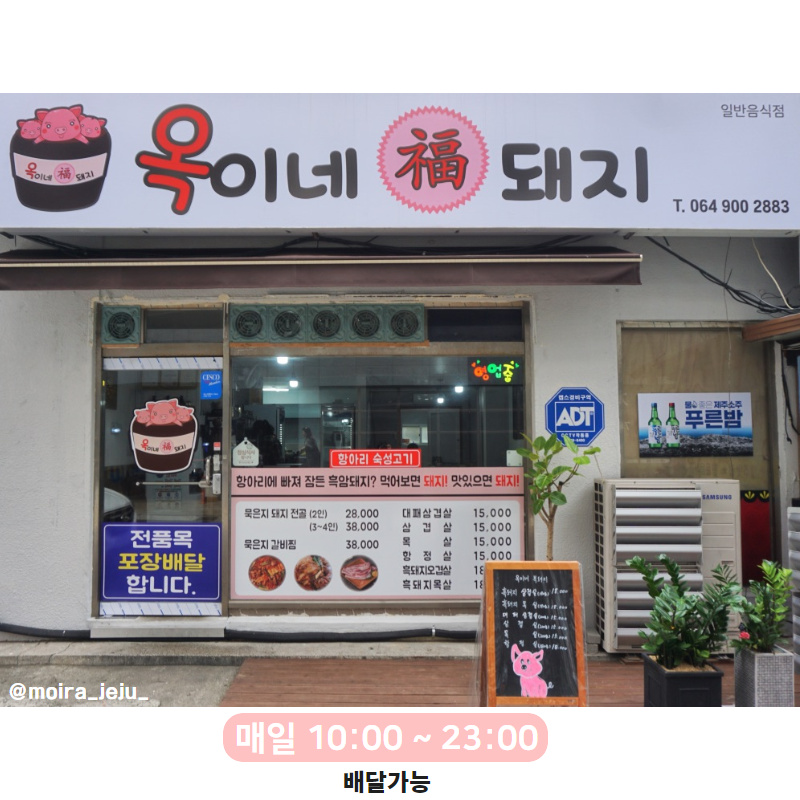 옥이네제주흑돼지 이미지