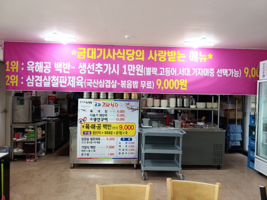 금대식당 이미지