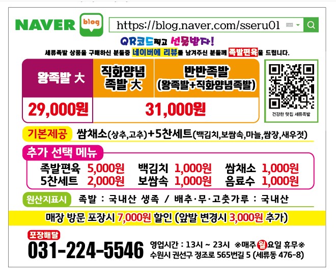 세류족발 이미지