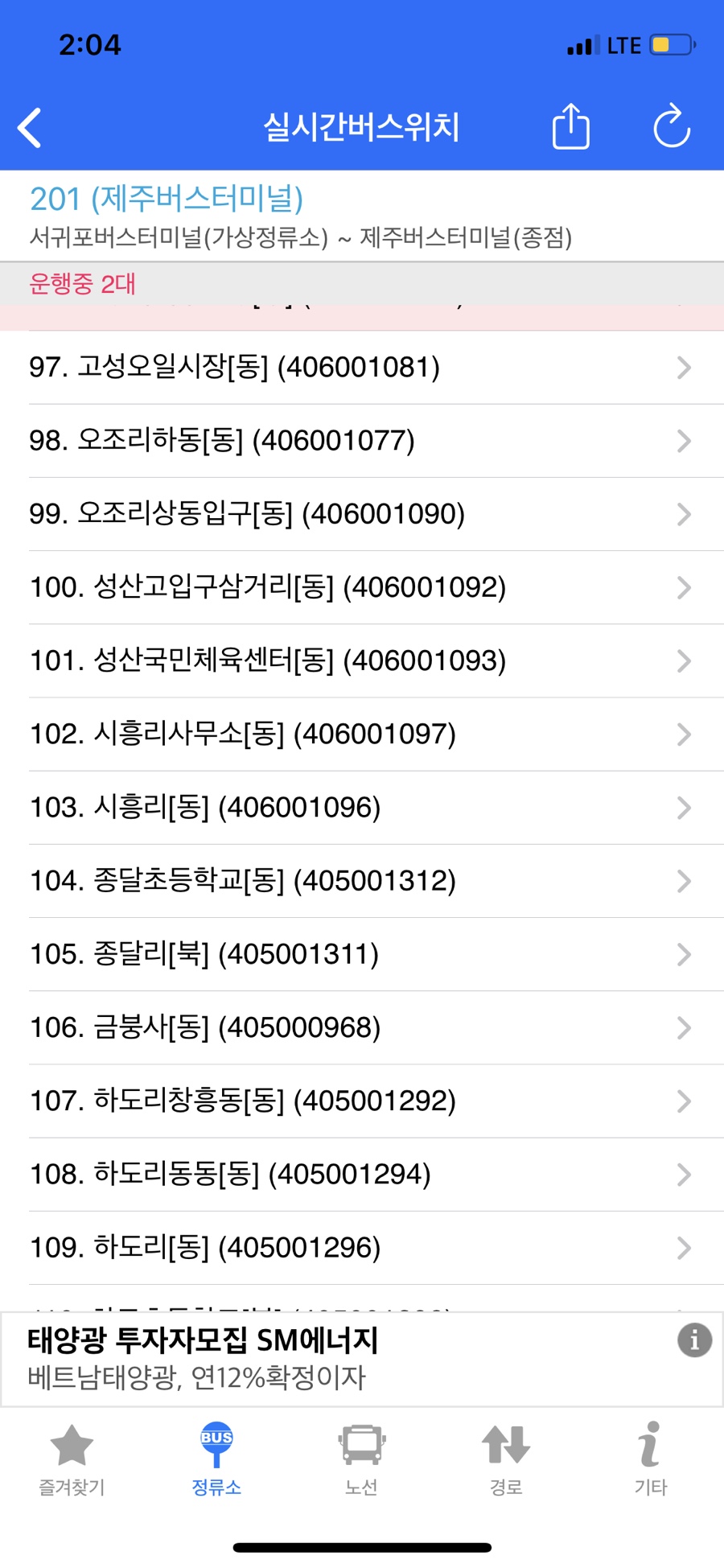 제주버스여행 이미지