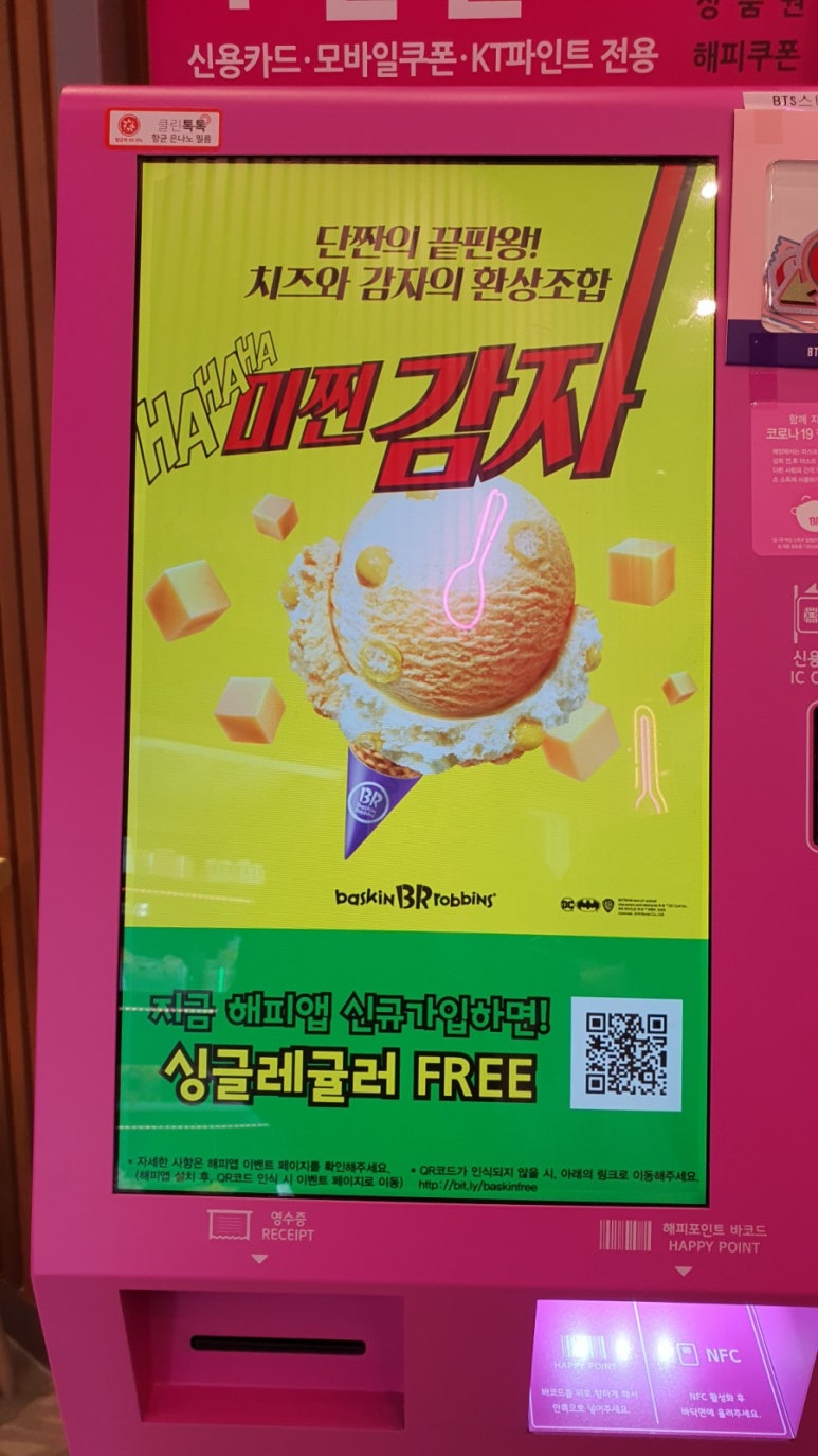 배스킨라빈스평촌범계 이미지