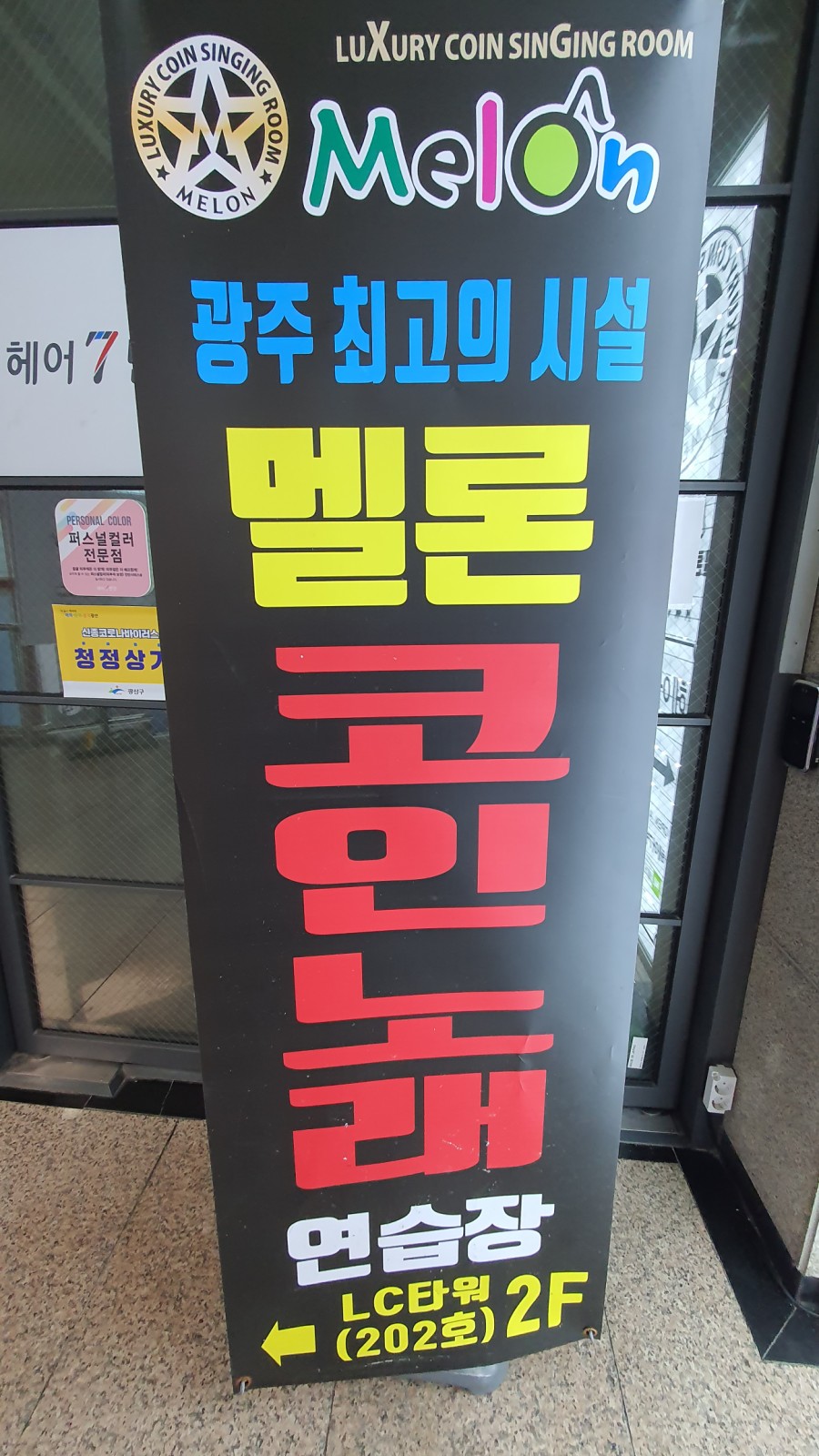 멜론노래연습장 이미지