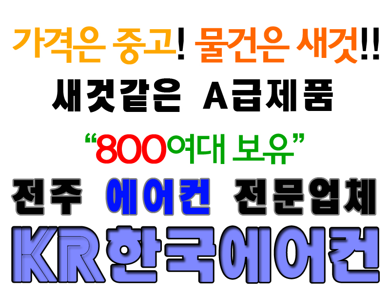 케리어에어컨전주 이미지