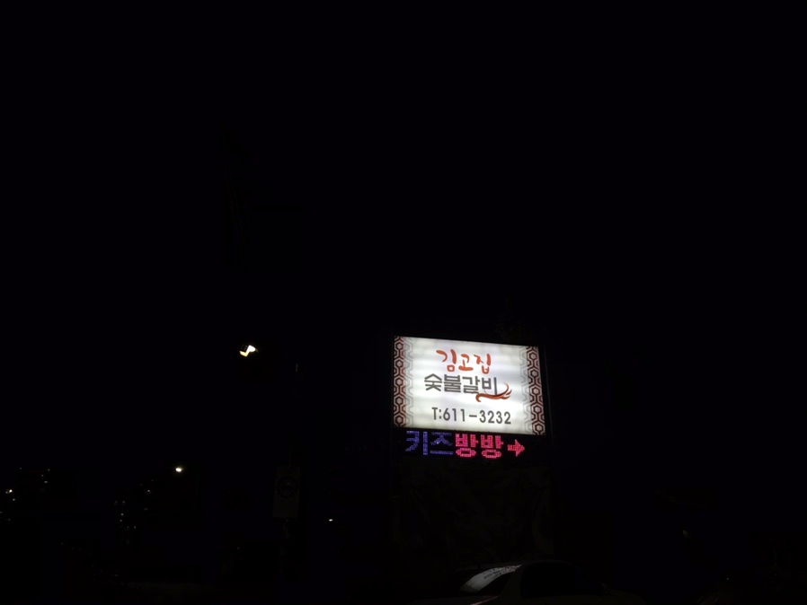 김고집 이미지