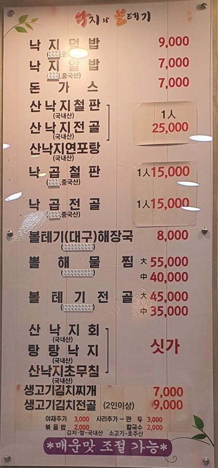 낙지와볼테기 이미지
