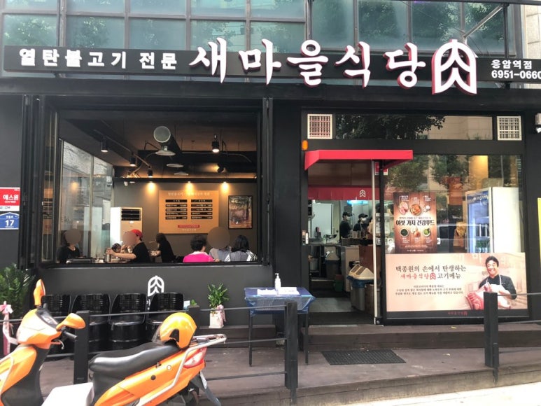 새마을밥집 이미지