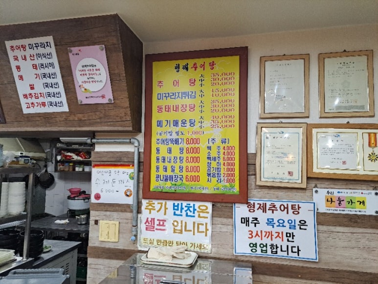 형제추어탕 이미지