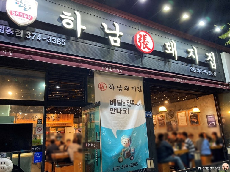 하남돼지집오산궐동점 이미지