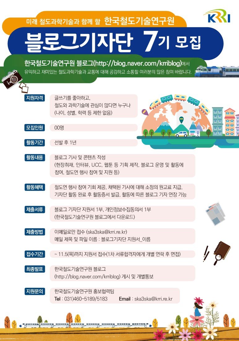 한국철도기술연구원 이미지