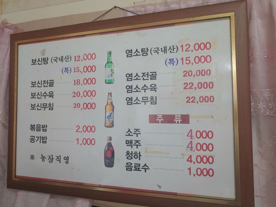 농장의집(영양탕) 이미지