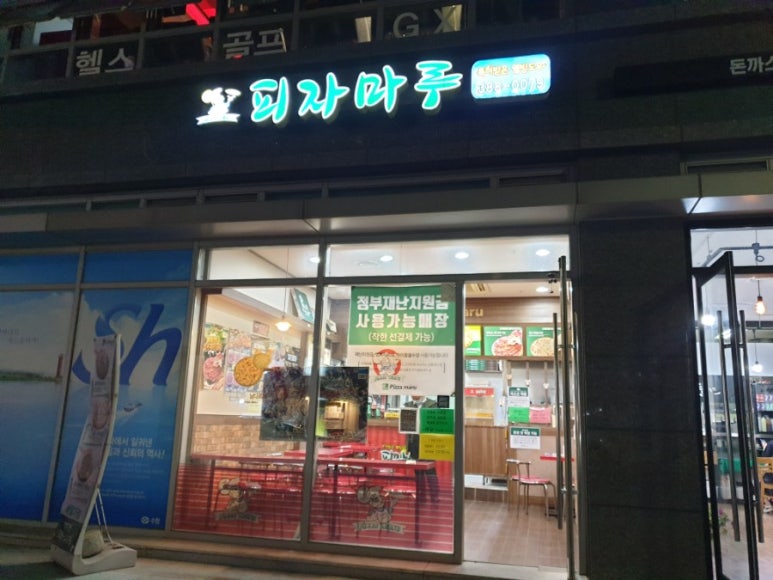 피자마루은평 이미지