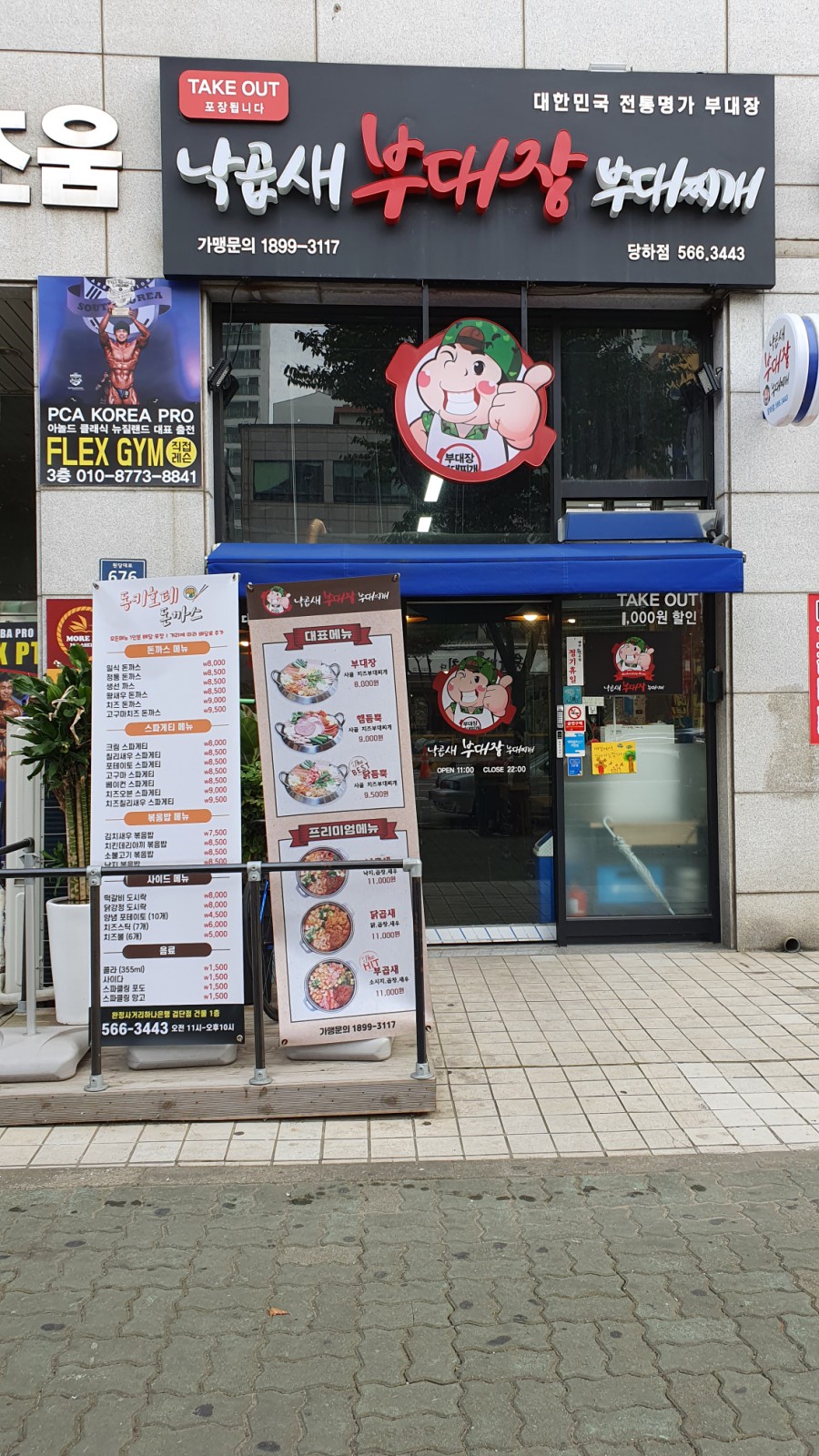 부대장 부대찌개 이미지