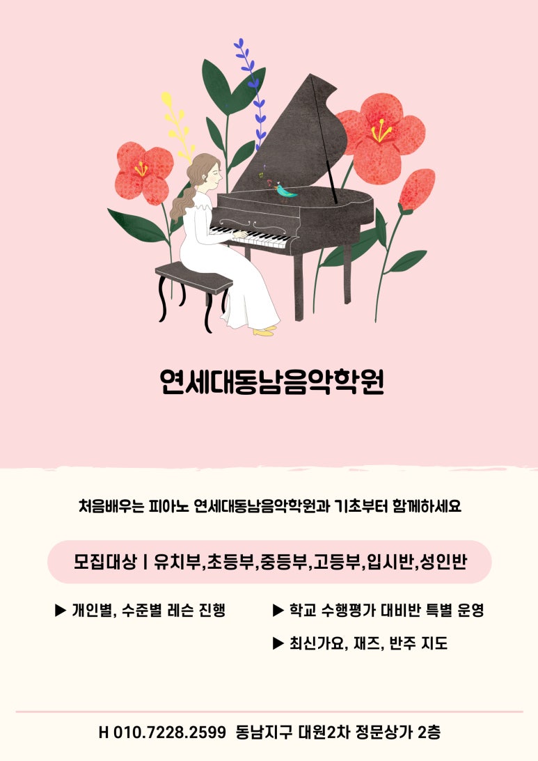 연세대동남2음악학원 이미지
