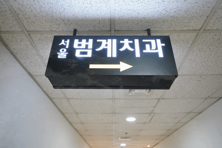 치유치과의원 이미지