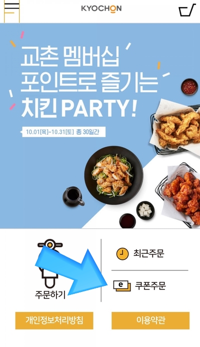 교촌치킨성수 이미지