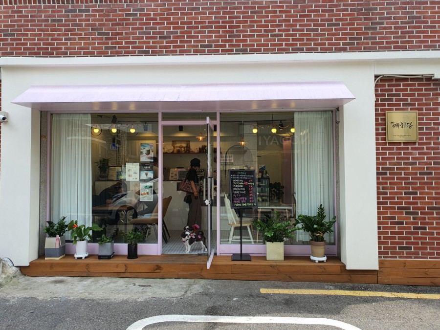예히당 이미지