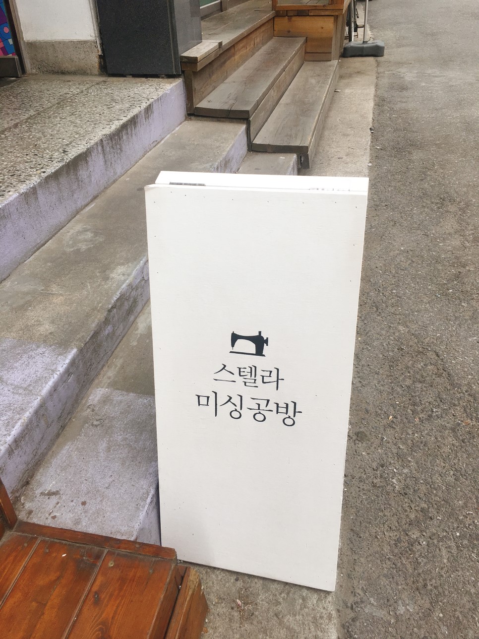 스텔라미싱공방 이미지