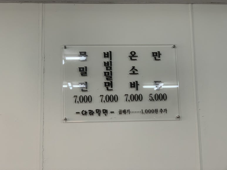 아라밀면 이미지