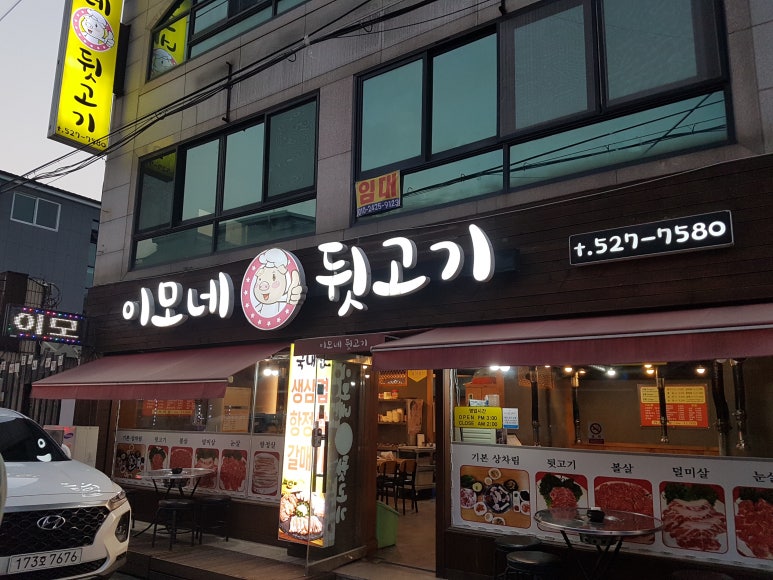 이모네 뒷고기 이미지
