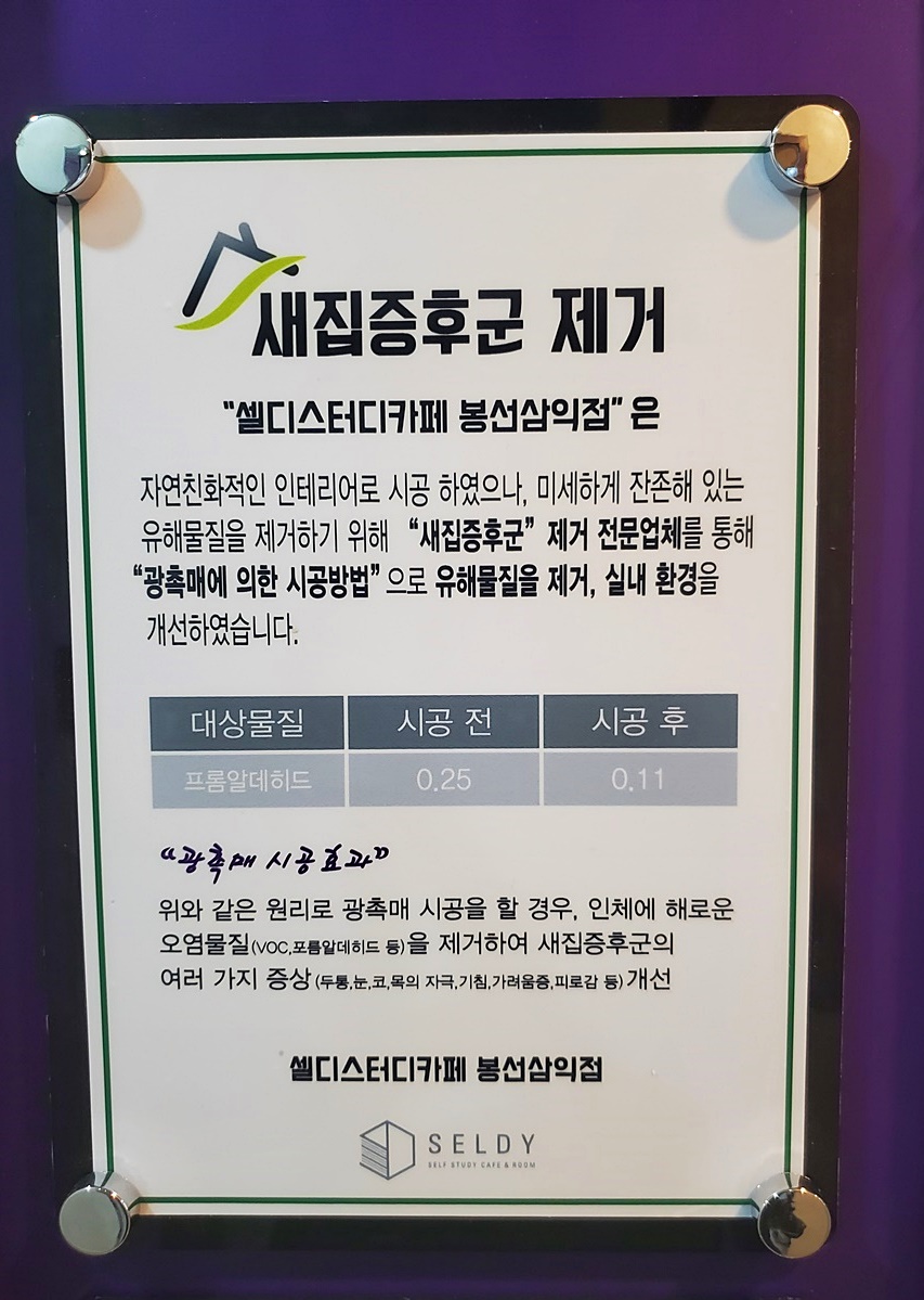 셀디스터디카페봉선삼익점 이미지