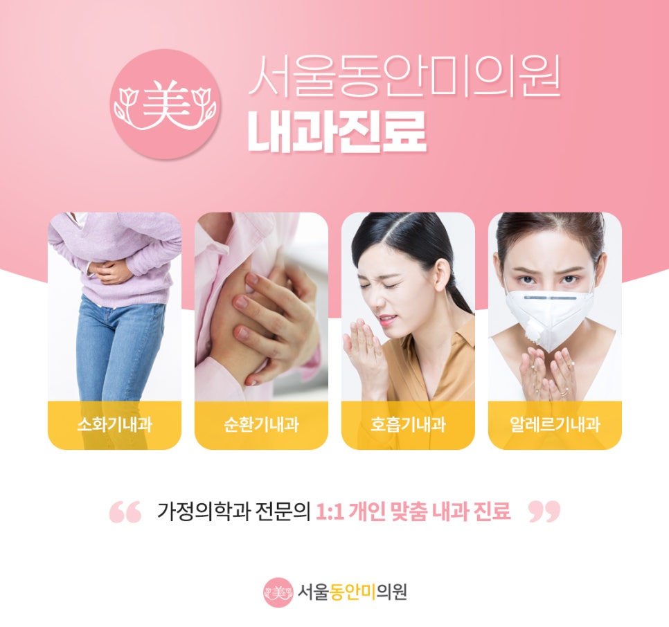 서울동안의원 이미지