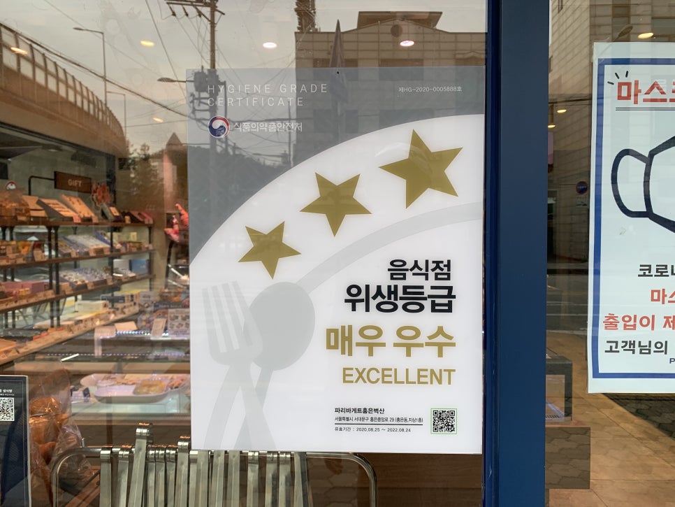 파리바게트홍은벽산 이미지