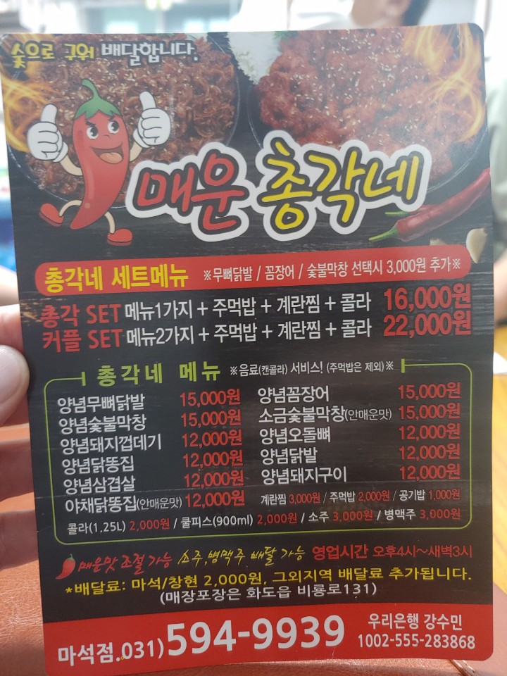 매운총각네 이미지