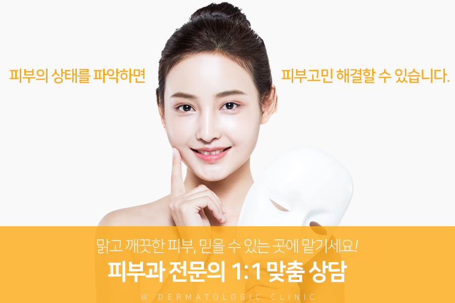 더블유피부과 이미지