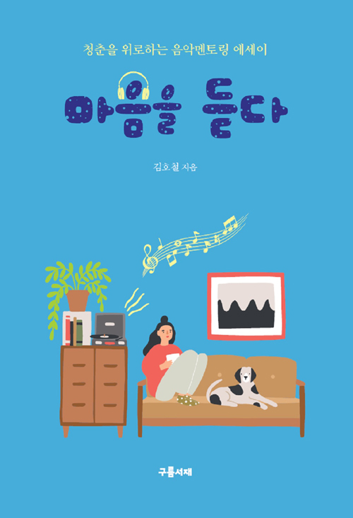 마음듣다 이미지
