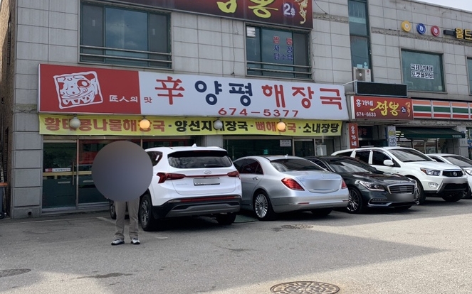 신양평해장국 이미지